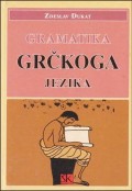 Gramatika grčkoga jezika