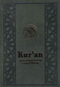 Kuran s transkripcijom i prijevodom
