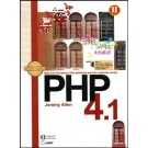 PHP - 4.1